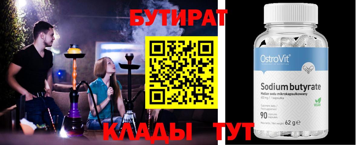 Электросталь  Бутират вода  БУТИРАТ  Вход с VPN 