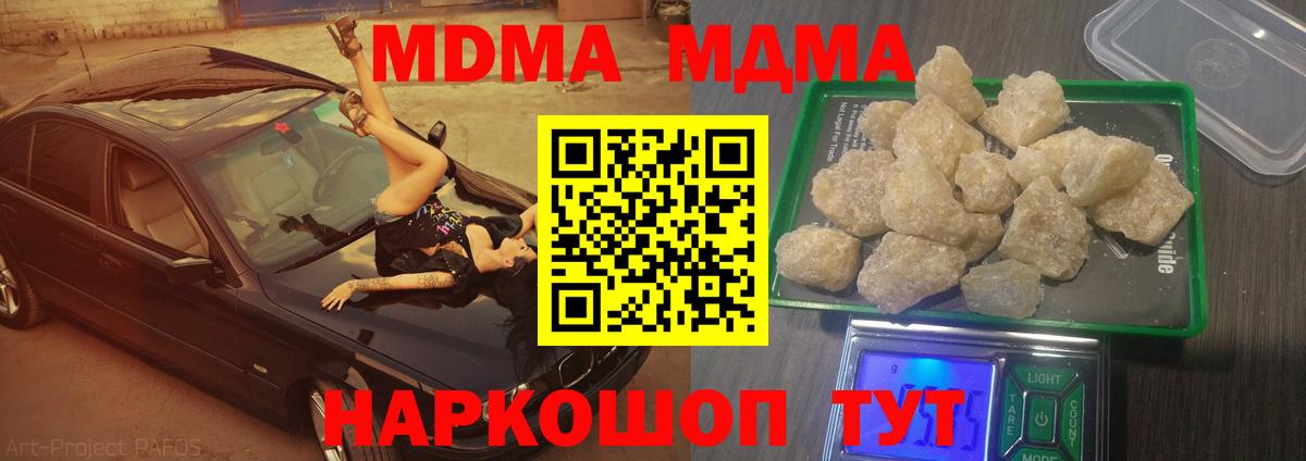 МДМА  Вход с VPN  МДМА молли  Электросталь  MDMA молли 