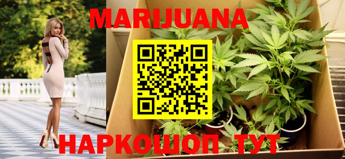 Марихуана White Widow Электросталь